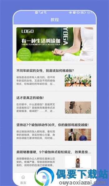 优课塑形截图1