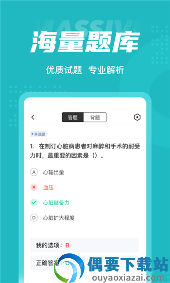 麻醉学聚题库图4