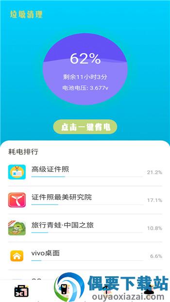 手机清理工具
