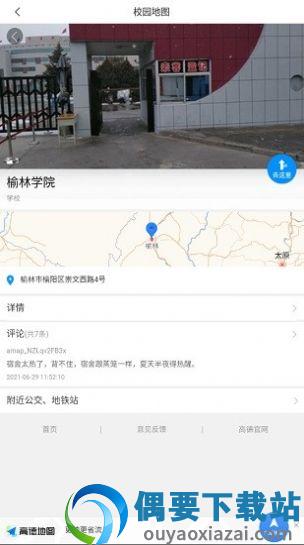 智慧榆苑app