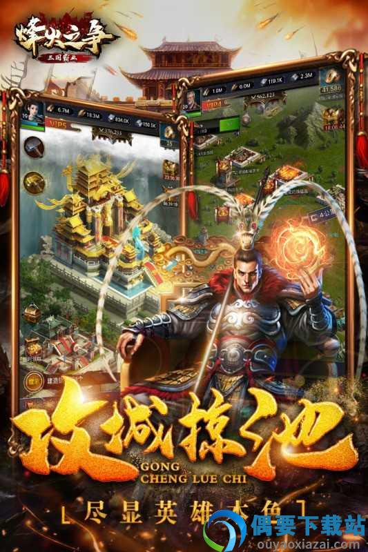 烽火之争(三国霸业)截图1