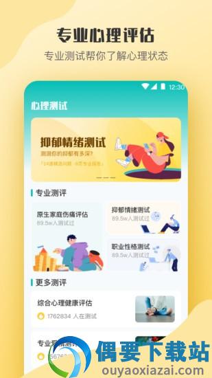 情感测试图3