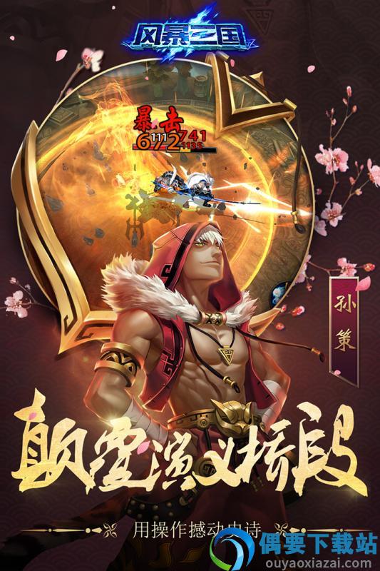 风暴三国截图2