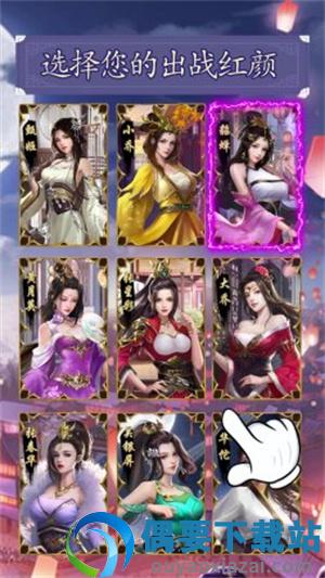 三国美人免费下载
