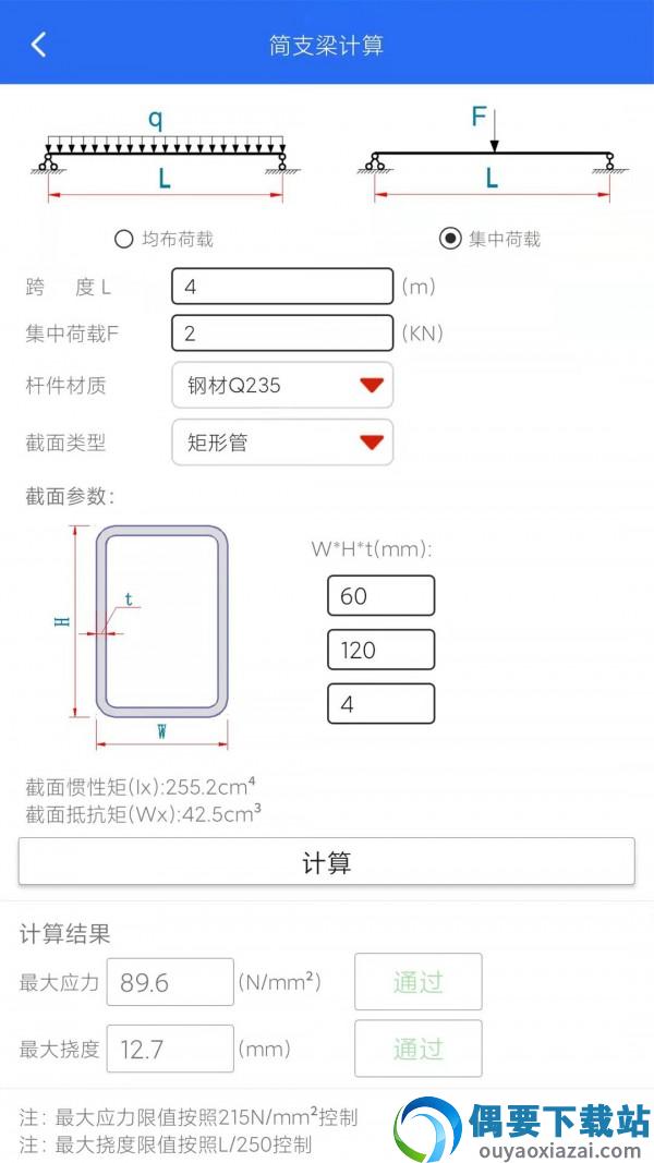 算料套裁大王截图3