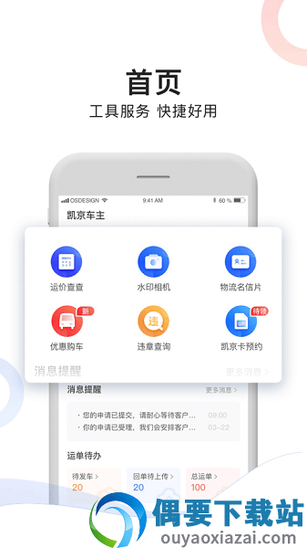斑马车主截图1
