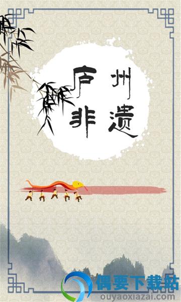 AR庐州非遗