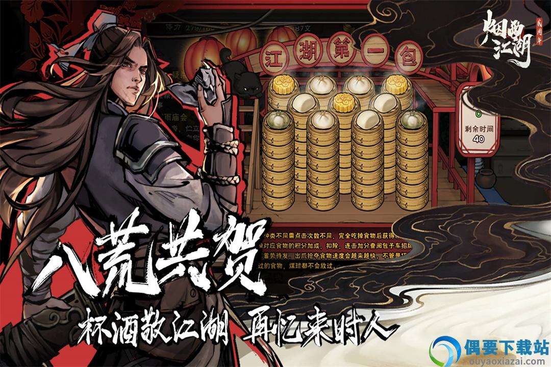 烟雨江湖九游版图1