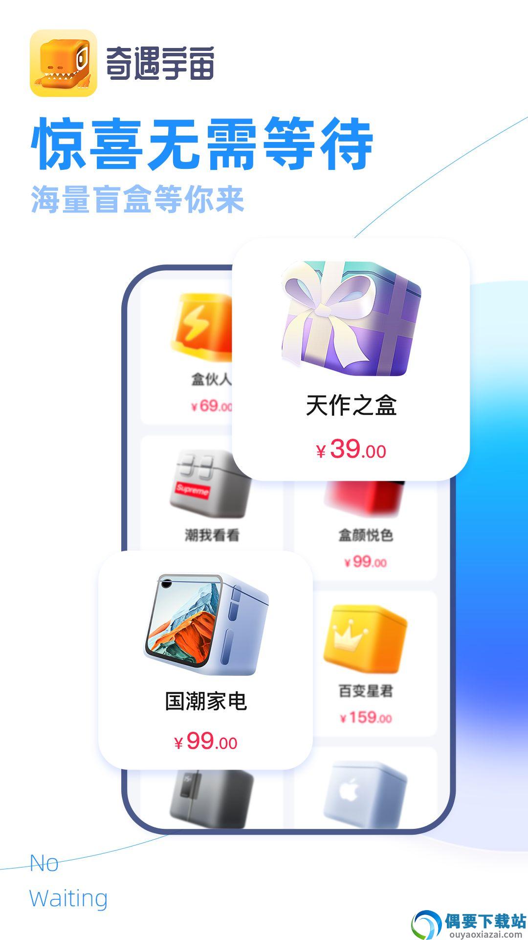 奇遇宇宙盲盒app官方版下载截图1