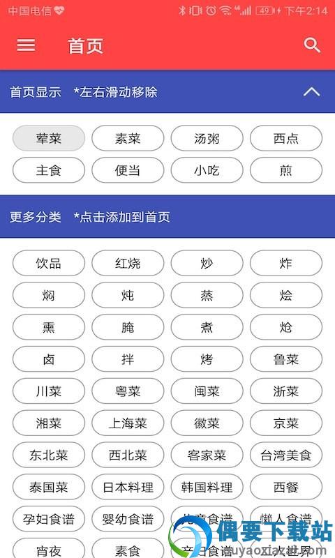 简单菜谱