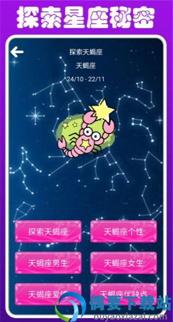星座情侣配对-2