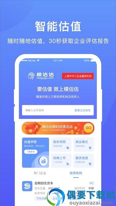 模估估