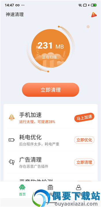 神速清理app截图2