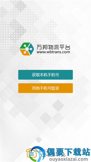 万邦查商户版截图2