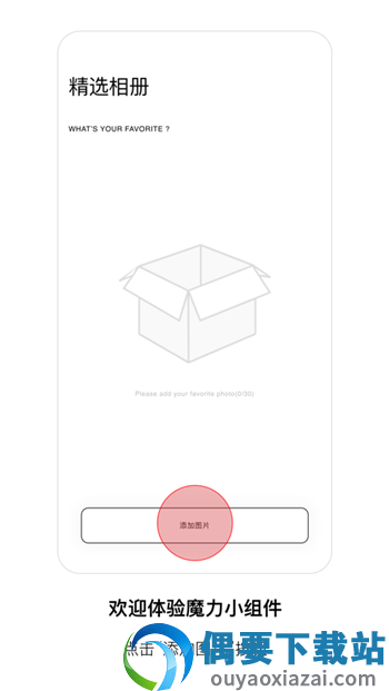 魔力小组件截图1