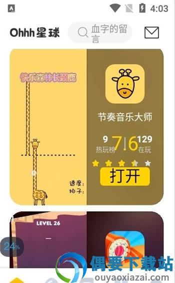 Ohhh星球最新版本截图1