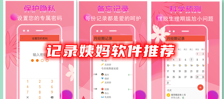 记录姨妈软件推荐