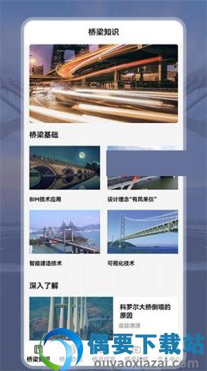 建桥科普截图2