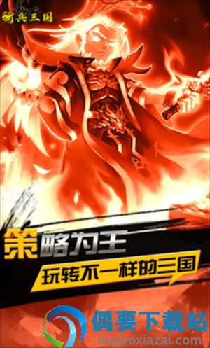 骑兵三国截图1