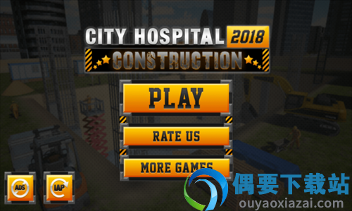 城市医院建设
