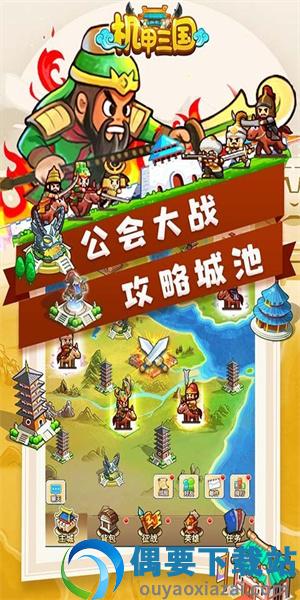 机甲三国2023版图3