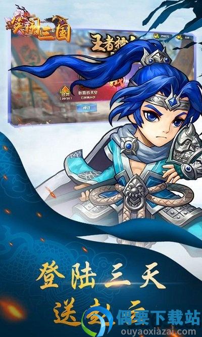 笑闹三国满V版