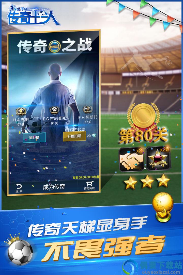 绿茵传奇-1