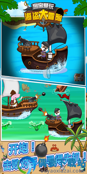 宝宝爱玩海盗大冒险图2