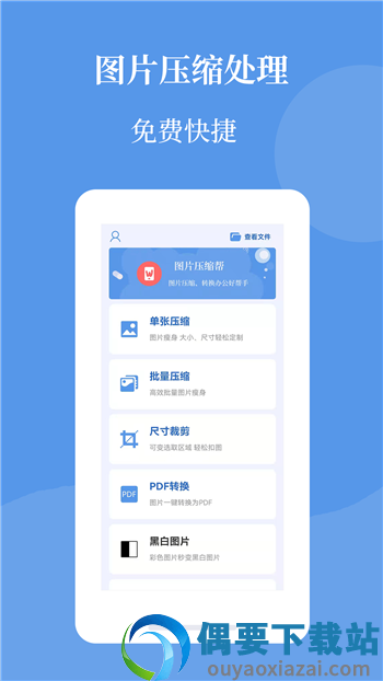 图片压缩帮
