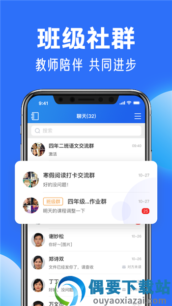中小学云平台app