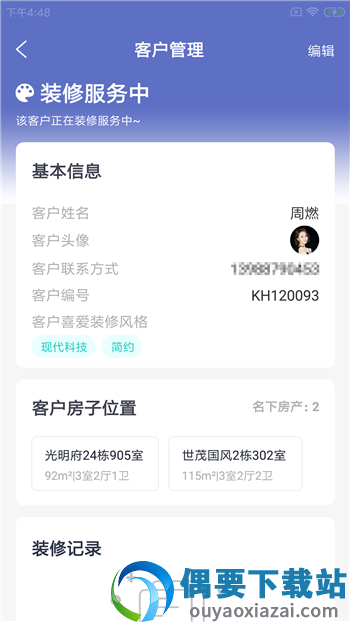 装小杰店管截图2