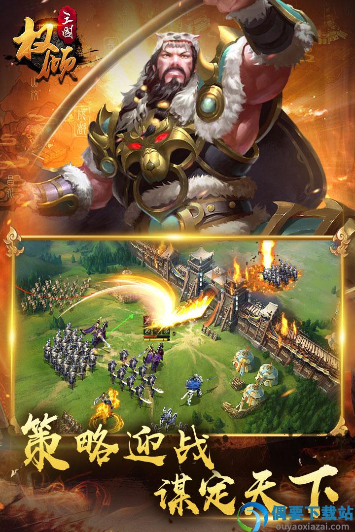 权倾三国九游版截图1