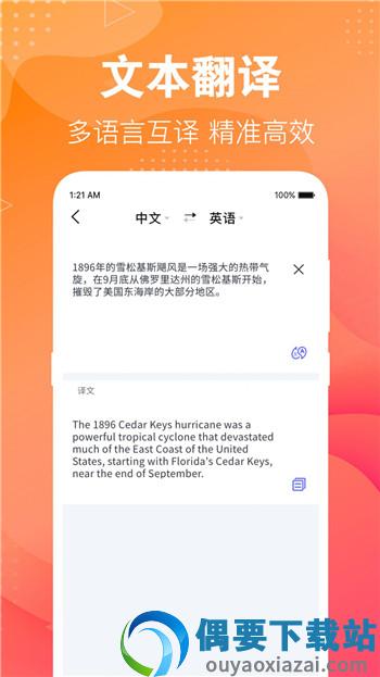 专业英语翻译君最新版图3