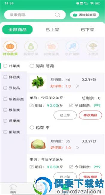 四季三餐商家端