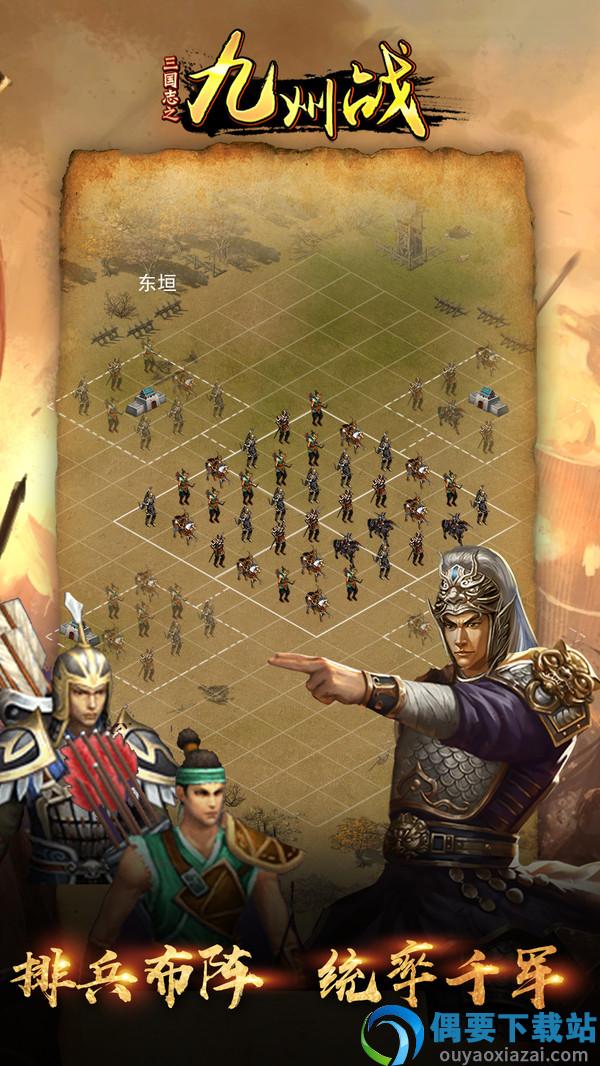 三国志之九州战最新版截图3