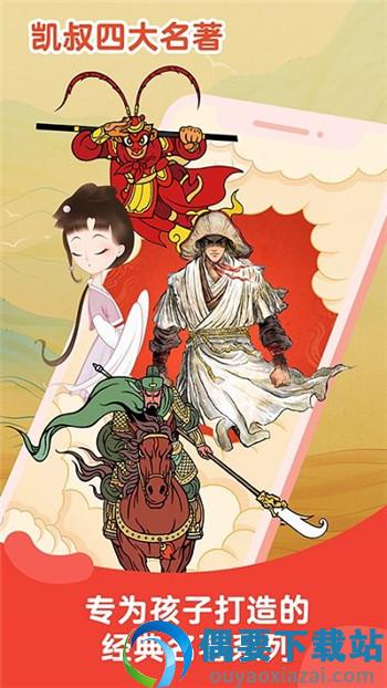 凯叔讲故事-1