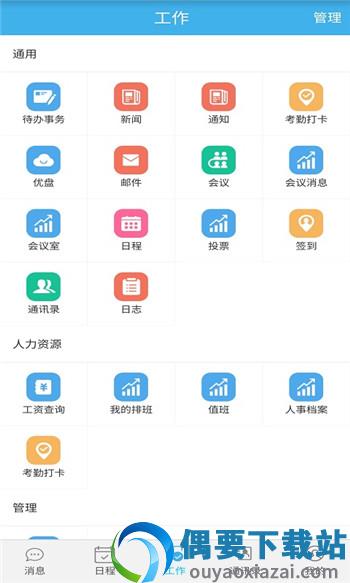 长空掌上办公-0