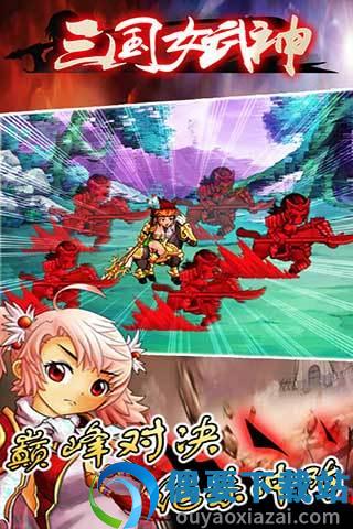 三国女武神