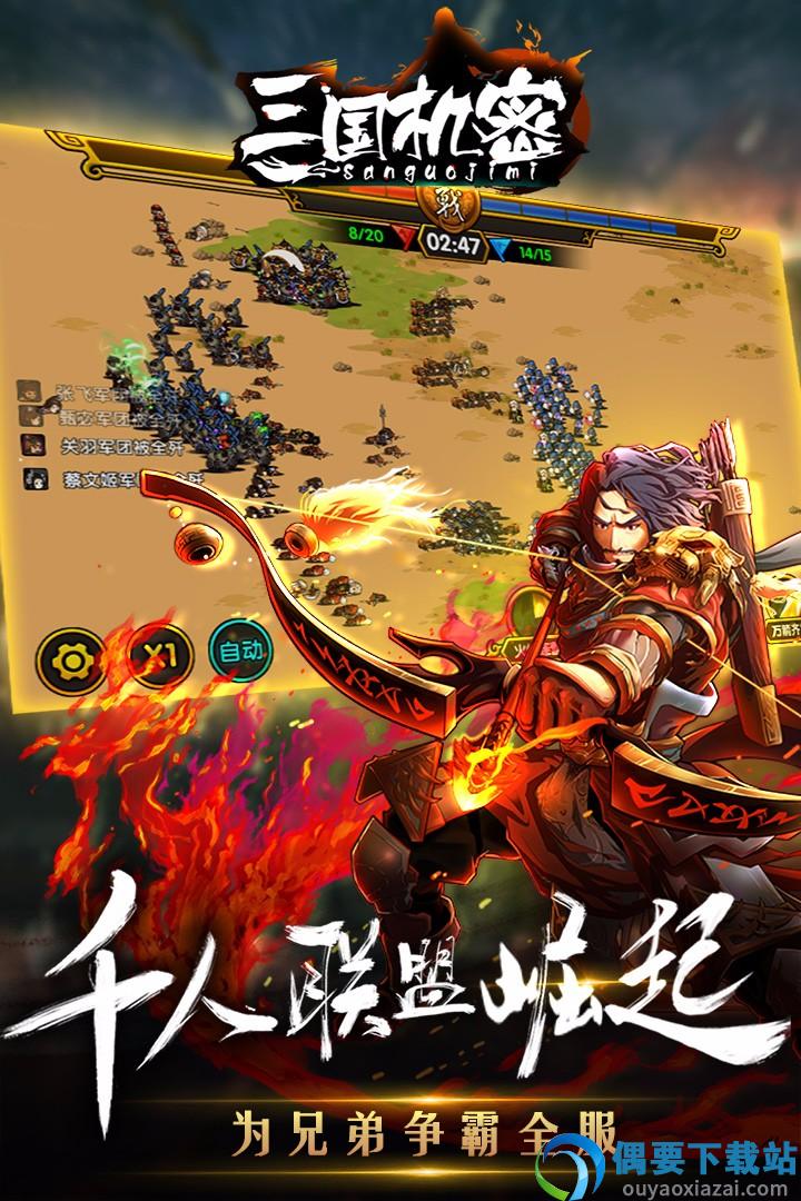 三国机密官网版截图1