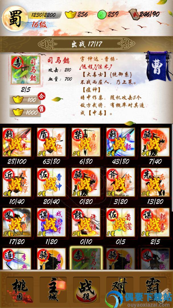 英雄绘卷：三国志截图1