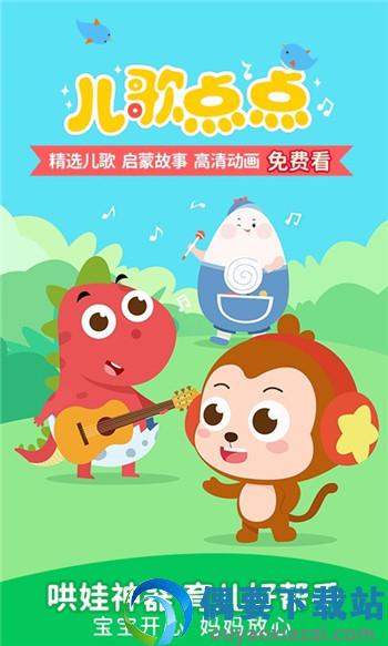 儿歌点点截图4