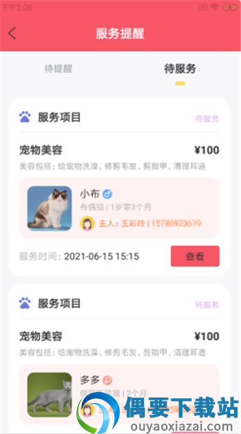 维薯智宠馆截图1