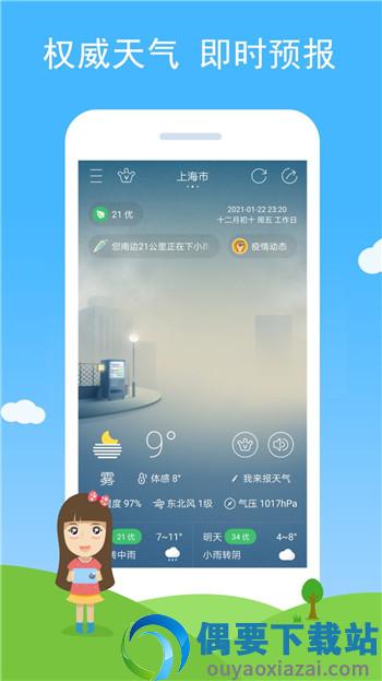 七彩天气-1