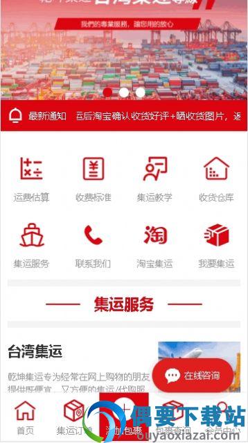 乾坤集运截图1