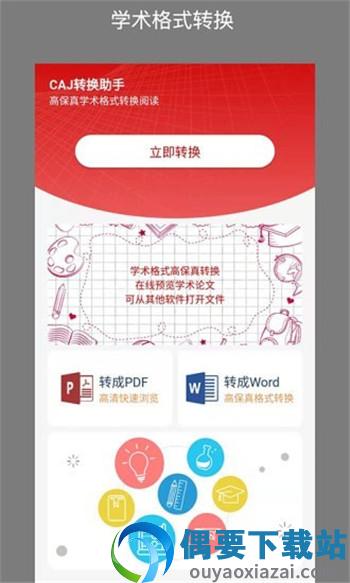 CAJ转换助手