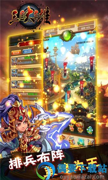 三国大英雄最新版