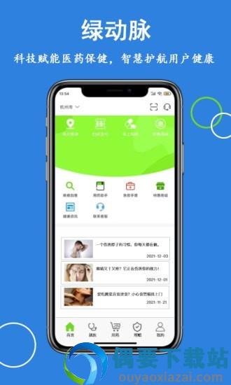 绿动脉