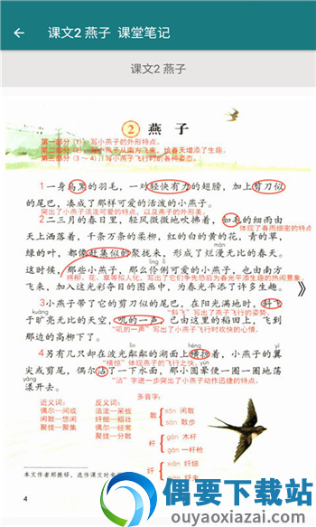语文同步三年级下册