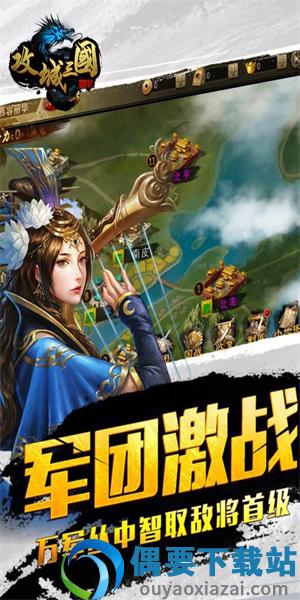 攻城三国官方版截图2