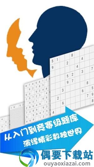 全民数独图4